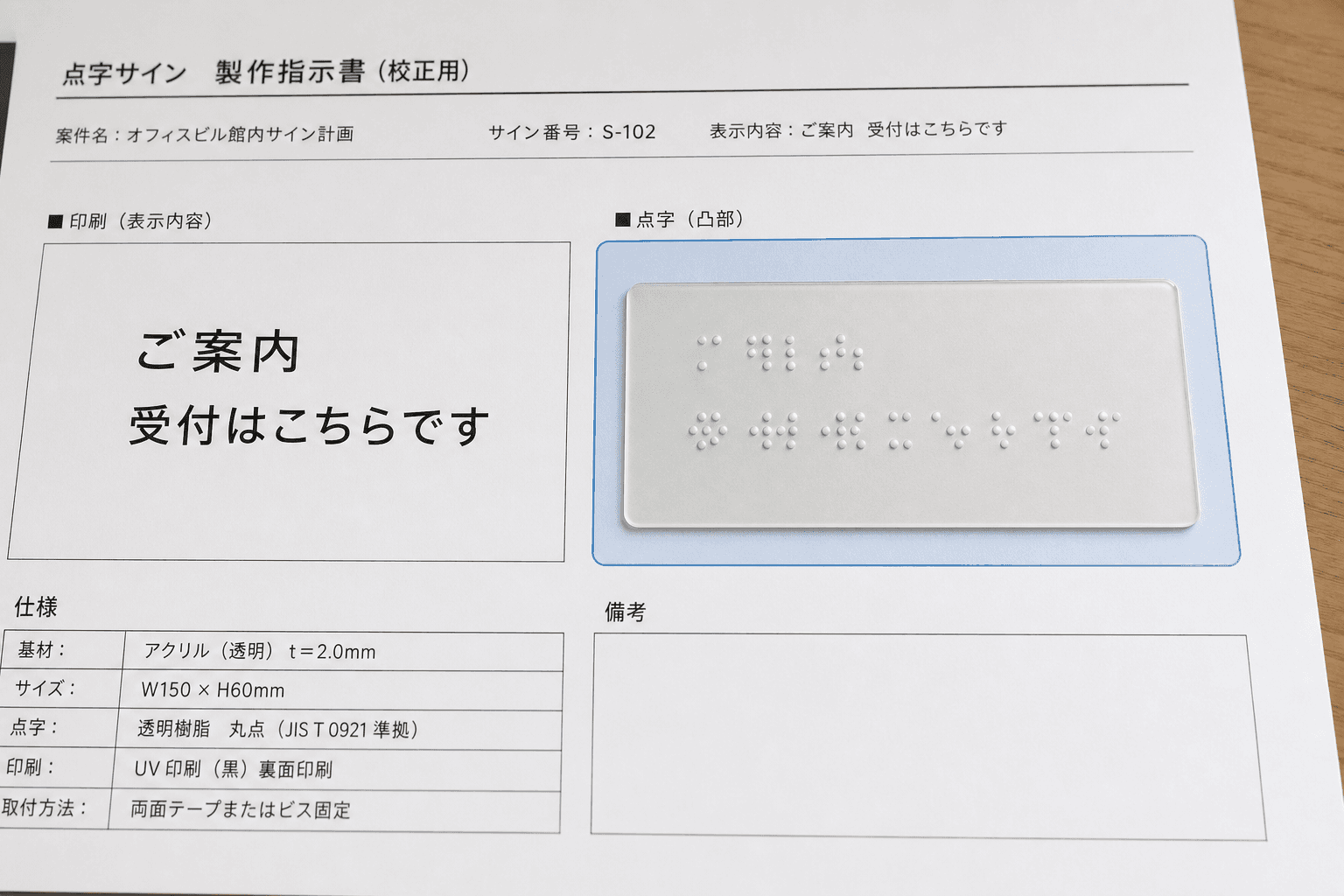 翻訳後の点字レイアウトを原稿と照合する確認作業